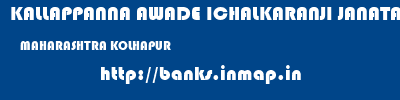 KALLAPPANNA AWADE ICHALKARANJI JANATA SAHAKARI BANK LIMITED  MAHARASHTRA KOLHAPUR    banks information 